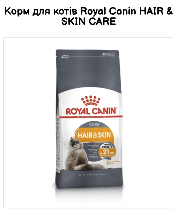 Royal Canin HAIR&SKIN 2 кг