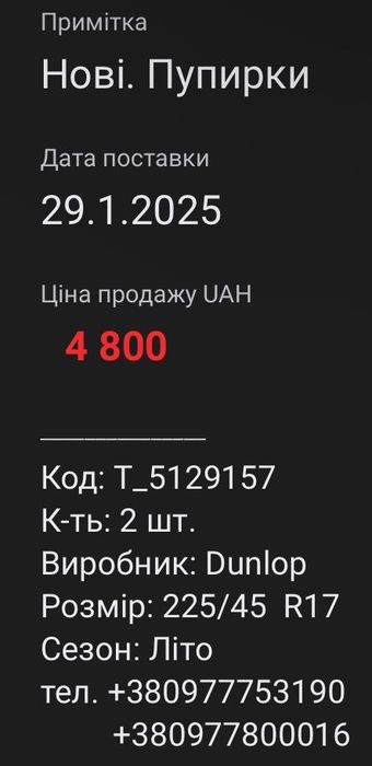 Шини 225 45 R17 ЛІТО Комплекти та пари