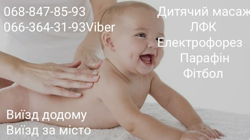 Дитячий масаж електрофорез парафін у вас вдома