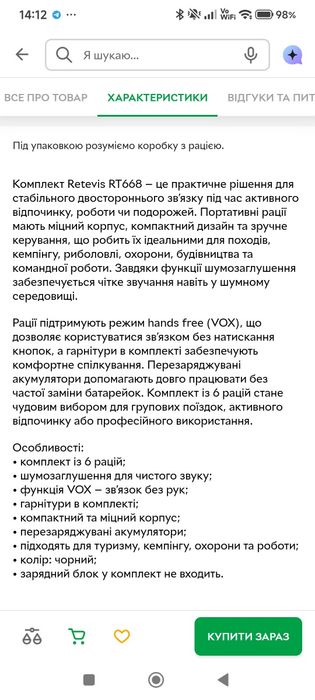 Retevis RT668 копплект