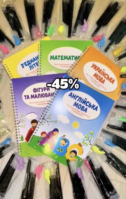 Багаторазові прописи з канавками 5 в 1 + ручка | Меганабір для дітей
