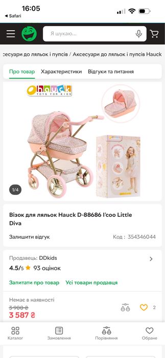 Візок,коляска для ляльок Little Diva
