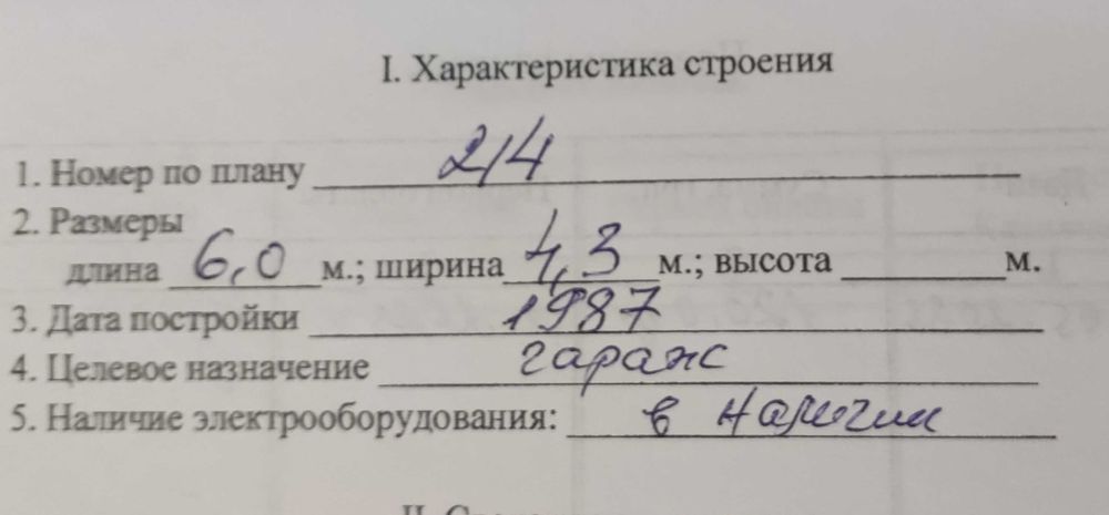 Капитальный гараж ГСК  "Химик"