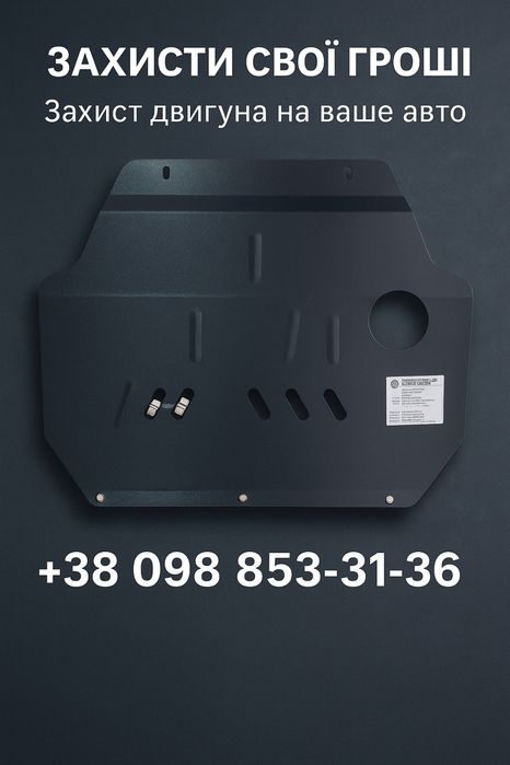 Захист двигуна renault reno рено меган 2 3 4 сценик логан кенго дастер