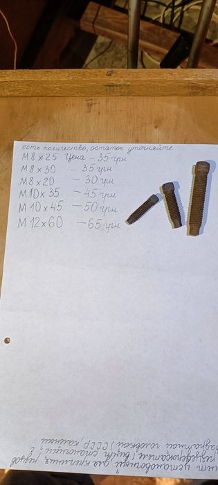 Установочный винт, новый, для крепления резцов в резцедержателе, СССР