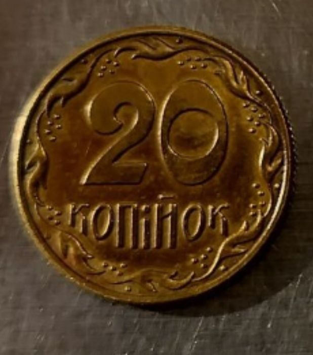 Редкая монета 20 копеек 1992 года. Пробная монета