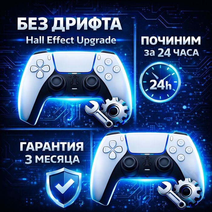 Замена стиков DualSense PS5 | Hall Effect | Без дрифта