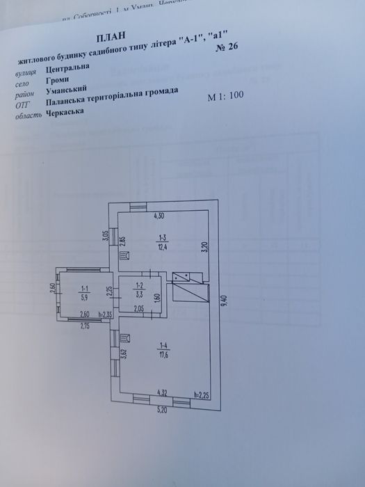 продаж будинку в селі Громи
