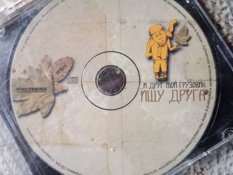 ...И друг мой Грузовик 2 Audio-CD