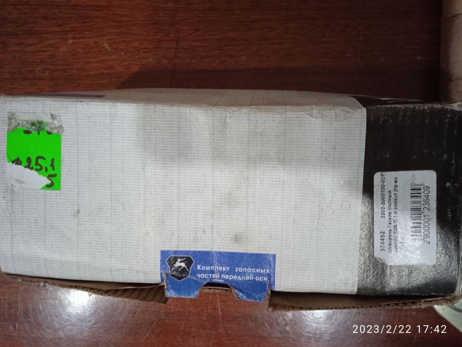 Шкворня Газель