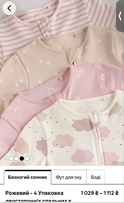 Комплект дитячих ромберів Next 3-6міс