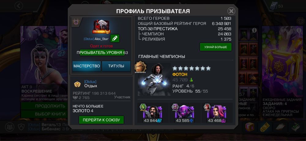 Аккаунт Marvel: Битва Чемпионов