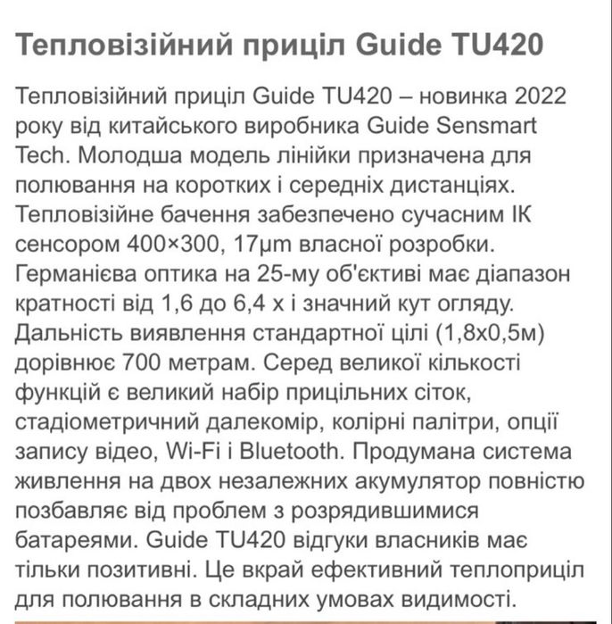 Тепловізор приціл