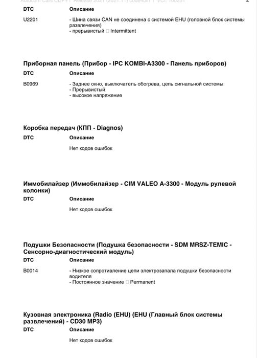 Автодиагностика, компьютерная диагностика авто. Легковые и грузовые.