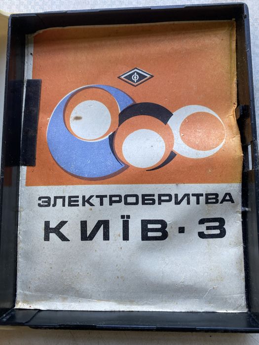 Електробритва київ 3, харків 6, мрія, микма