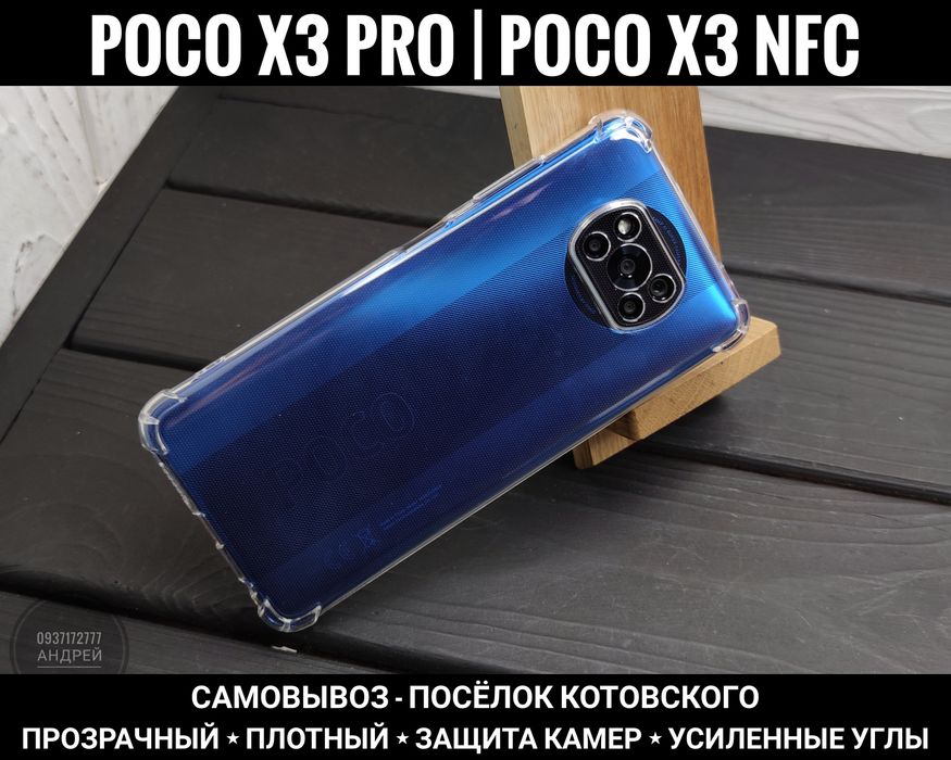 Чехол прозрачный Xiaomi Poco X3 Pro/ X3 NFC/ X7 Pro Защита камер Чохол