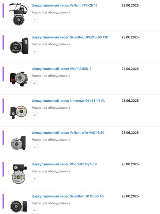 Циркуляційні насоси Grundfos, Wilo, Vaillant та інші