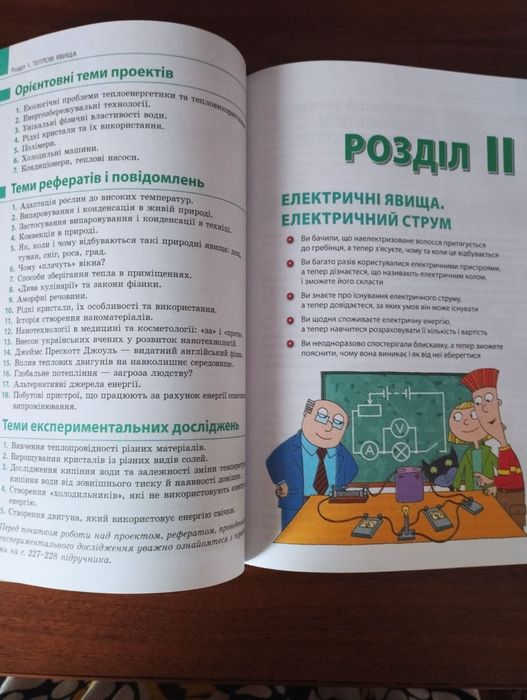 Фізика 8 клас Бар’яхтара та С. О. Довгого