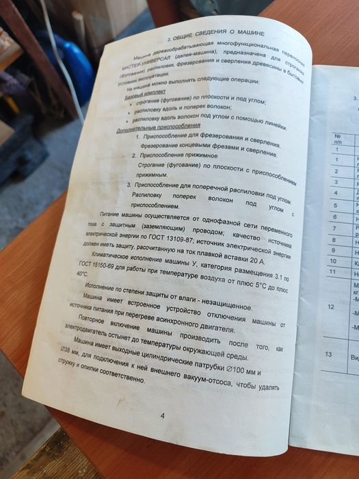 Деревообрабатывающий многофункциональный станок