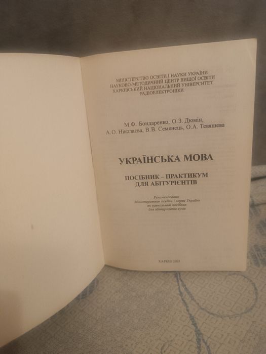 Українська мова посібник практикум (м'яка)