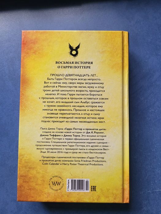 Книжка "Гарри Поттер и Проклятое дитя"