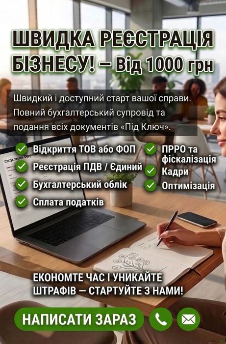 Бухгалтер А5 ФОП ТОВ якісний облік і звітність під ключ. Робота з ПРРО