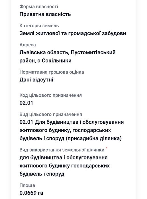 Продаж земельної ділянки під забудову Сокільники
