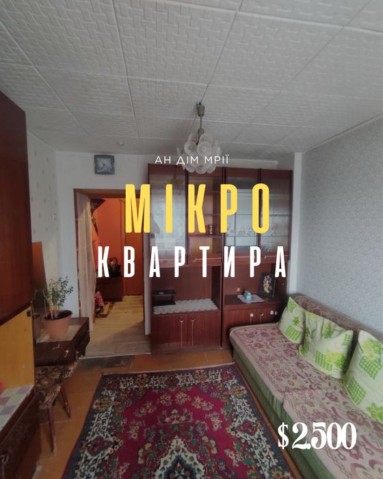 Продаж 1- к мікроквартири  вул. Доватора Терновский