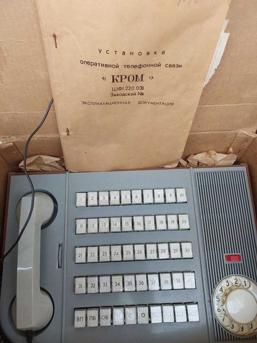 Установка оперативной директой связи "КРОМ-40"(УОТС) СССР. Радиоприемник Рига
