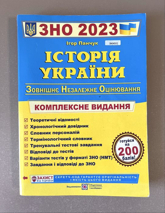 Історія України ЗНО 2023