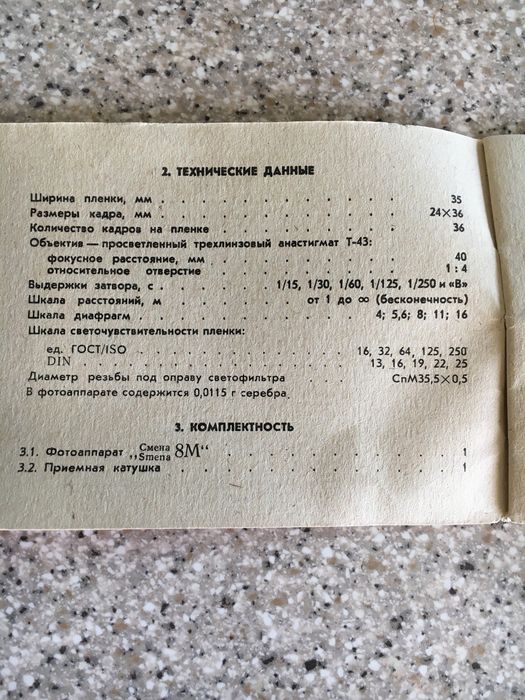 Плёночный фотоаппарат Смена 8М.