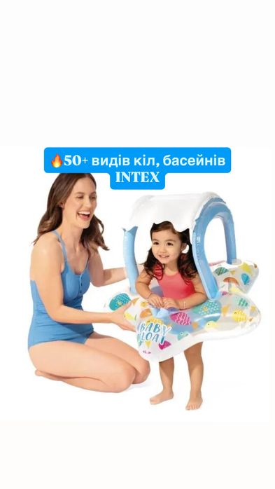 Плотик для плавания круг детский с ножками и крышей Intex Интекс коло