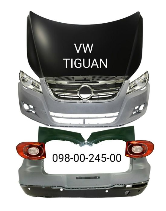 Бампер передний задний Volkswagen Tiguan