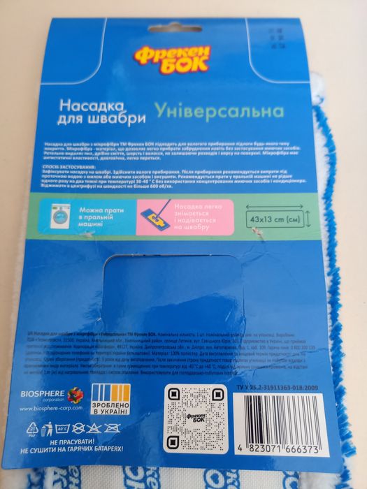 Насадка для швабри Запаска Моп на швабру