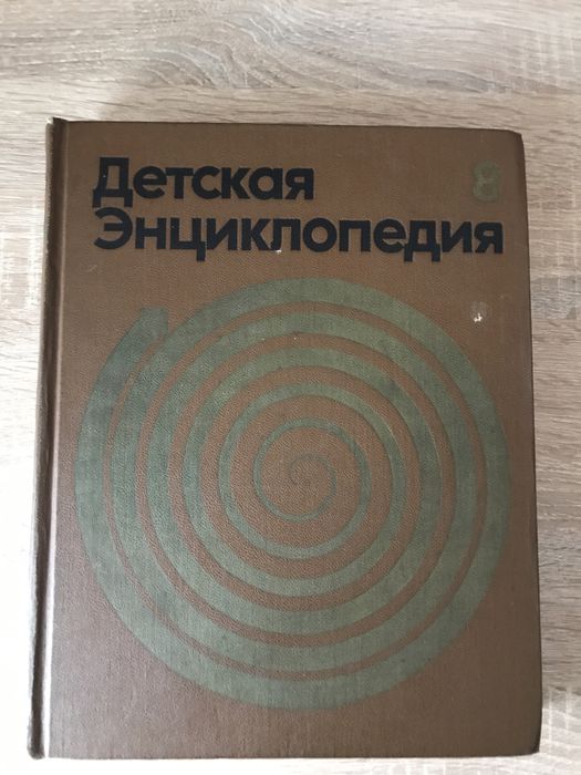 Детская энциклопедия