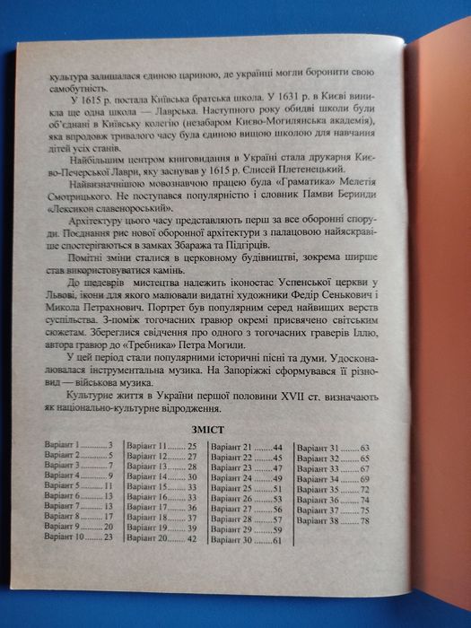 Підсумкові Контрольні роботи з Математики та Історії України
