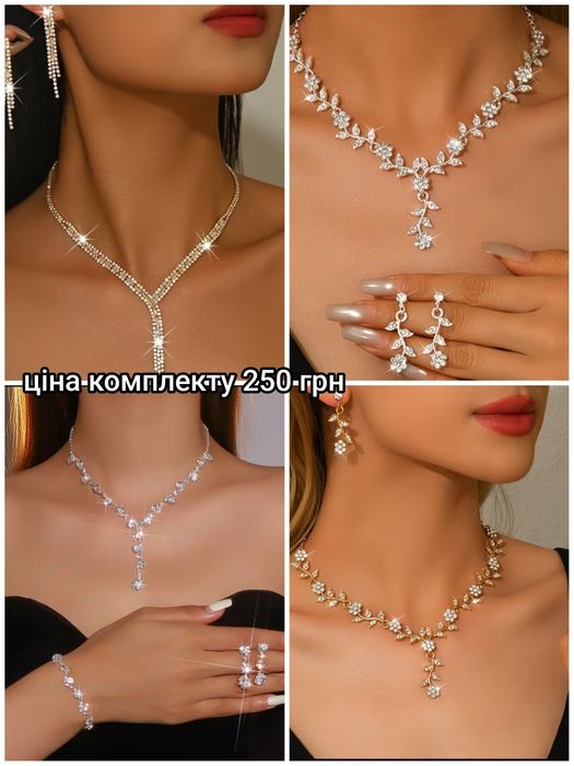 Аксесуари, біжутерія