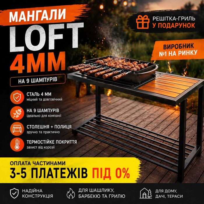 ‼️ВИРОБНИК‼️ Мангал на 9 шампурів з кришкой і термометром, сталь 4мм, дровниця + полички | Решітка-гриль У ПОДАРУНОК | РОЗСТРОЧКА 0%