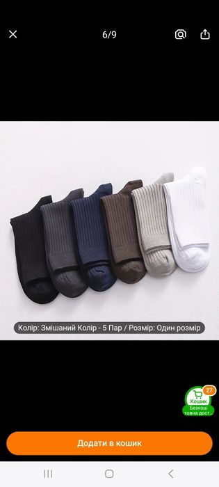 5 пар бавовняні  шкарпетки