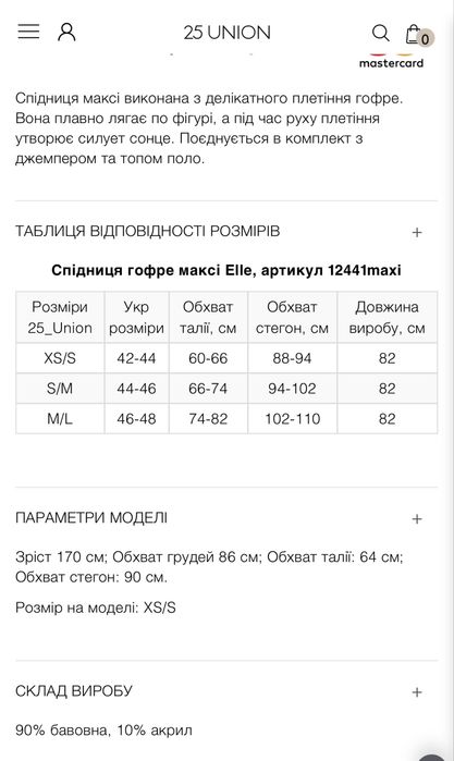 Спідниця максі трикотажна гофре 25 union