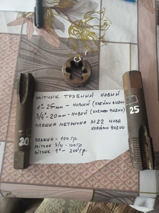 Мітчик  трубний новий