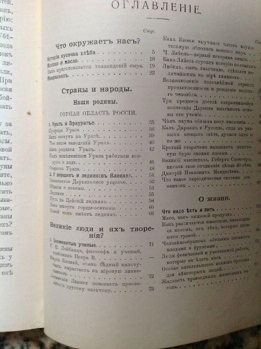 Детская энциклопедия. Том 6. 1914