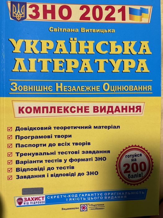 Збірник українська література