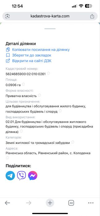 Продам земельну ділянку у Колоденці
