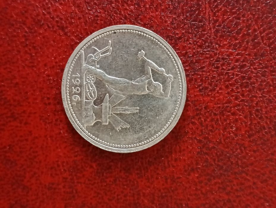 50 копеек серебром 1926г