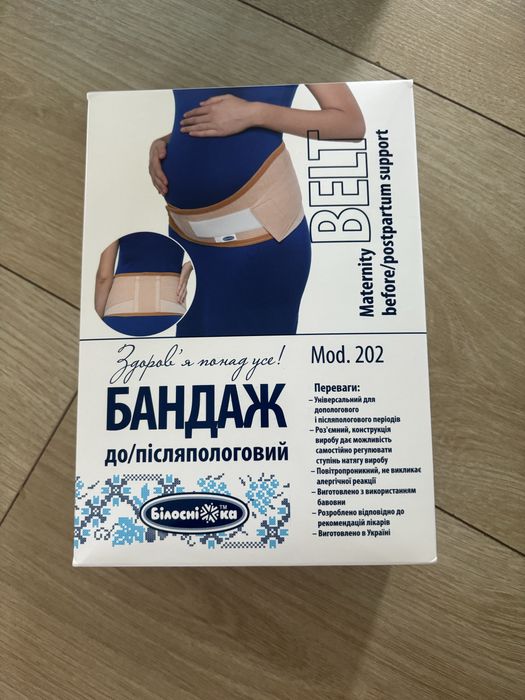 Бандаж до/після пологовий