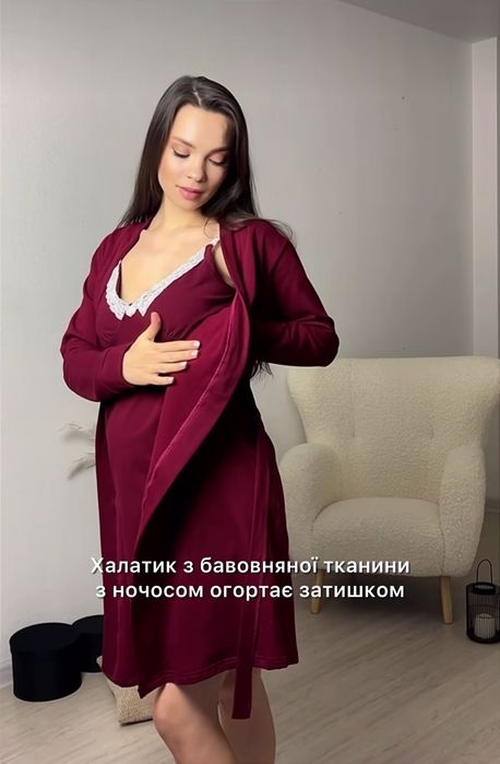 Комплект сорочка+утеплений халатик для вагітних та годуючих, в пологовий