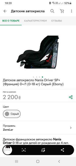 Дитяче автокрісло (детское автокресло) Nania 0-18 кг: 1 500 грн ...
