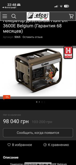 Генератор дизельний HUNT DR 3600E (3.6 кВт) з електростартером: 28