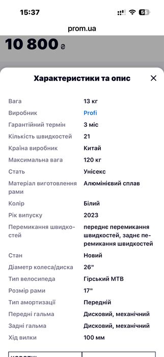 Велосипед гірський
